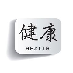 Health - japanese characters