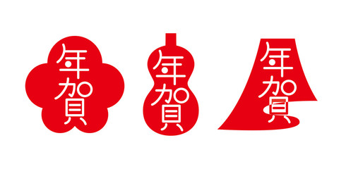 年賀 梅,瓢,富士山