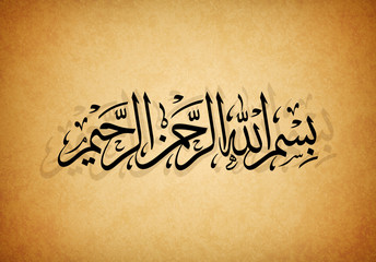 Albasmala ( basmala ) - In the name of God, Arabic calligraphy
