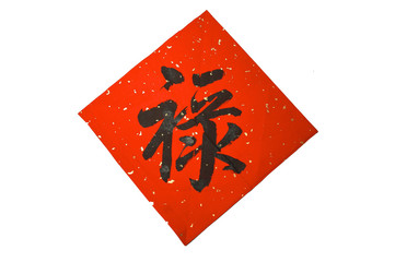 Chinese calligraphy
