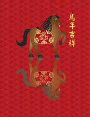 2014 Chinese New Year Horse with Good Luck Text Reflection