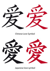Chinese and Japanese love symbol, vector