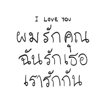 Text I Love You in Thai