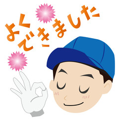 ほめる帽子の作業員さん