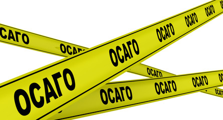 ОСАГО. Желтая оградительная лента