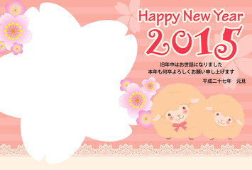 2015年　ひつじの年賀状