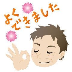 ほめる中年の男性