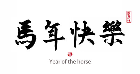 Chinese calligraphy. word for "horse"