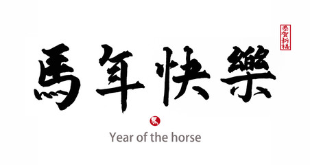 Chinese calligraphy. word for 
