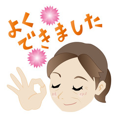 ほめる中年の女性