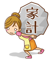 家計　女性