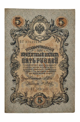 Fototapeta na wymiar Russian Empire banknote 5 rubles, 1909