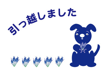 犬のイラストの引っ越しのお知らせ