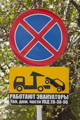 Остановка запрещена. Работают эвакуаторы