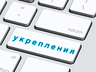 укрепления5