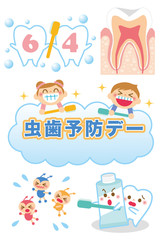 虫歯予防