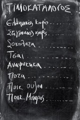 Greek menu on blackboard