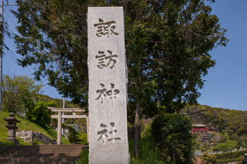 館山　諏訪神社