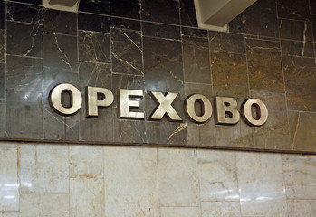 Moscow metro, station Orekhovo, inscription