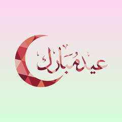 Eid Mubarak