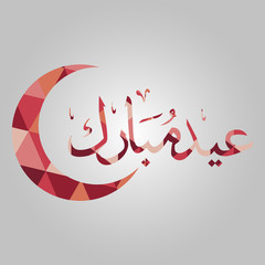 Eid Mubarak with a Moon