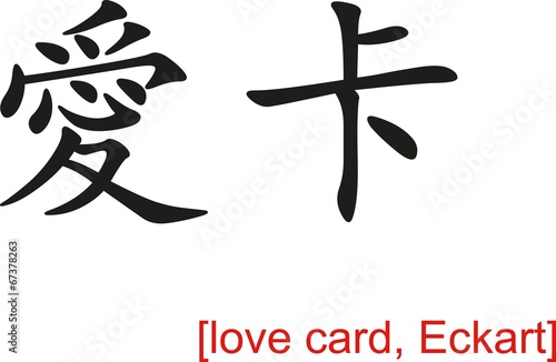 Chinese sign for love