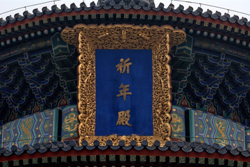 Obraz premium The Hall of Prayer for Good Harvest in the Temple of Heaven, Bei