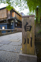 京都・白川の巽橋