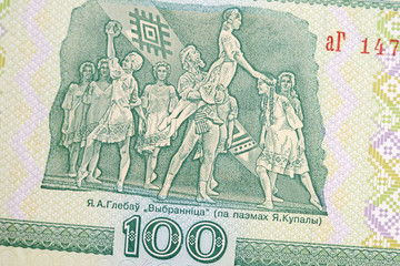 Belarus banknotes - Belarus paper money