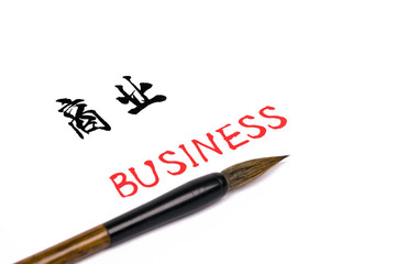 chinese character: business with traditional stationery