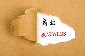 chinese character: business