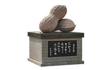 落花生の碑