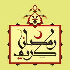 Ramadan Kareem © hassanart