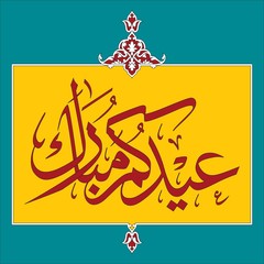 Eid Mubarak