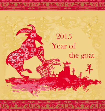 2015 year of the goat