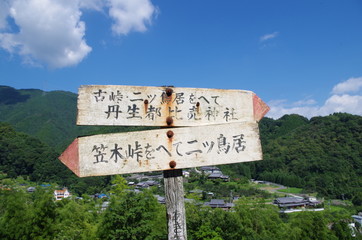 山と道しるべ