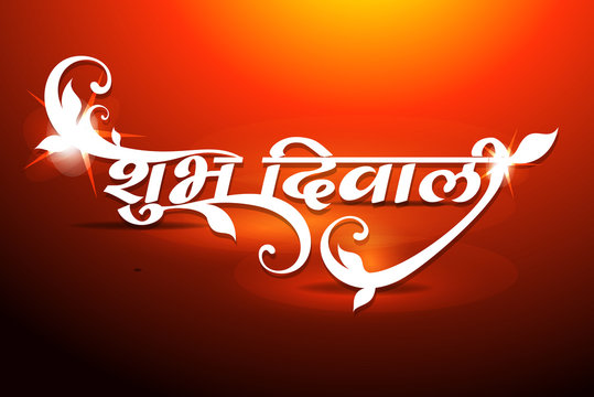 Shubh Diwali Font Background