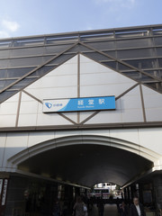 Fototapeta premium 経堂駅