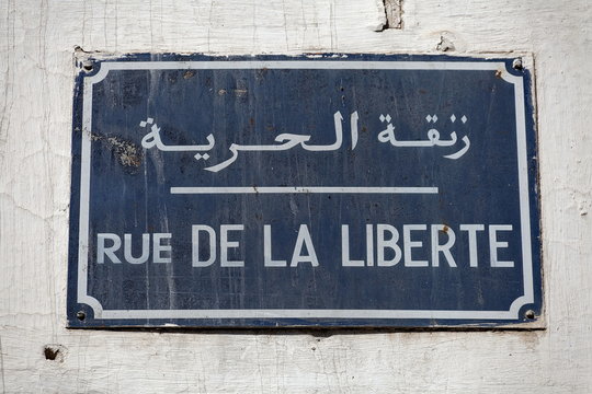 Rue de la Liberté  شارع الحرية