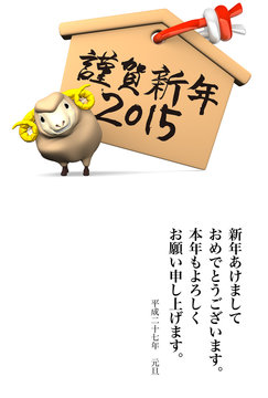 Japanese Greeting Votive Picture, Smile Sheep With Text