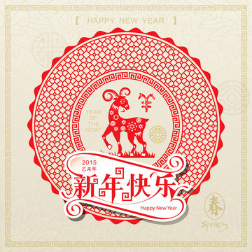 Happy Chinese New Year, year of the goat.