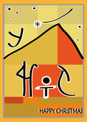 natività stilizzata su fondo a quadri colorati