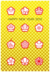 年賀状　未　2015