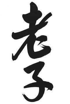 The words "Lao tze" in Chinese calligraphy