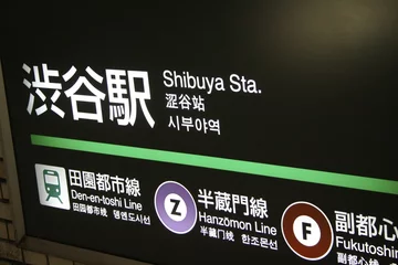 Meubelstickers Het metrostation van Tokio - Shibuya © Ana