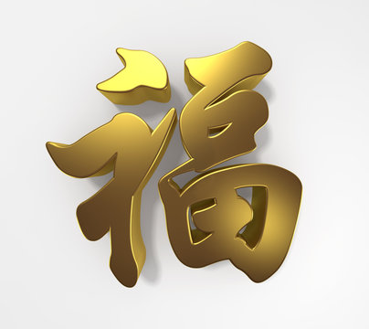 Chinese Character 