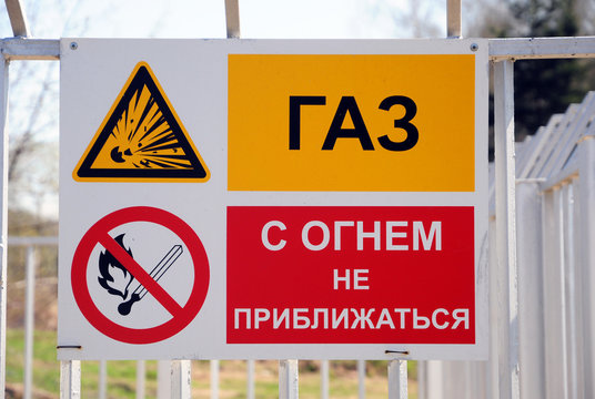 Sign in russian: "Gas! With fire not to approach"