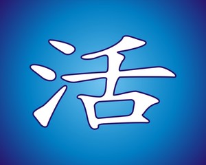 Chinese Symbol Letter Life