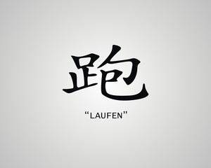Chinesisches Schriftzeichen Laufen