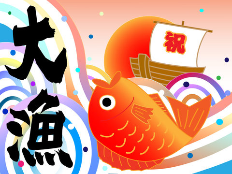 6 Best 大漁旗 Images Stock Photos Vectors Adobe Stock